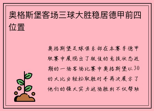 奥格斯堡客场三球大胜稳居德甲前四位置