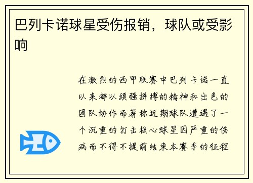 巴列卡诺球星受伤报销，球队或受影响
