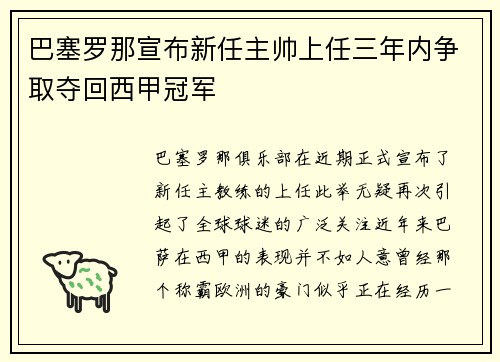 巴塞罗那宣布新任主帅上任三年内争取夺回西甲冠军