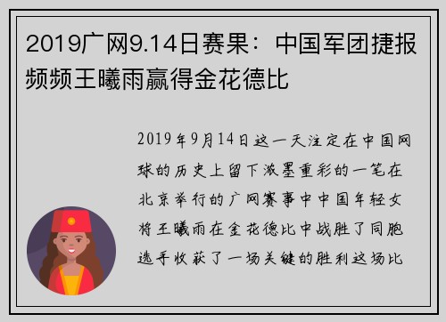 2019广网9.14日赛果：中国军团捷报频频王曦雨赢得金花德比