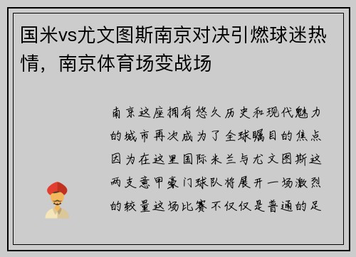 国米vs尤文图斯南京对决引燃球迷热情，南京体育场变战场