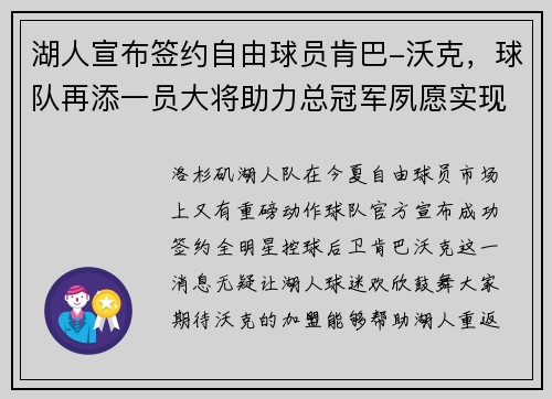 湖人宣布签约自由球员肯巴-沃克，球队再添一员大将助力总冠军夙愿实现