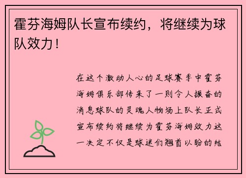 霍芬海姆队长宣布续约，将继续为球队效力！