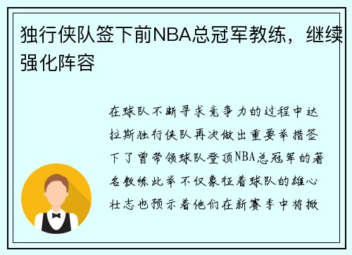 独行侠队签下前NBA总冠军教练，继续强化阵容