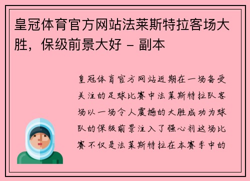 皇冠体育官方网站法莱斯特拉客场大胜，保级前景大好 - 副本
