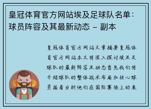 皇冠体育官方网站埃及足球队名单：球员阵容及其最新动态 - 副本