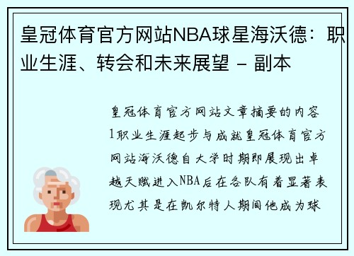 皇冠体育官方网站NBA球星海沃德：职业生涯、转会和未来展望 - 副本