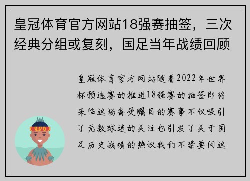 皇冠体育官方网站18强赛抽签，三次经典分组或复刻，国足当年战绩回顾 - 副本 - 副本