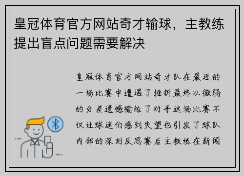 皇冠体育官方网站奇才输球，主教练提出盲点问题需要解决