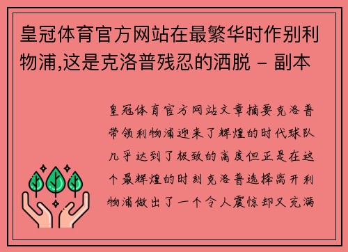 皇冠体育官方网站在最繁华时作别利物浦,这是克洛普残忍的洒脱 - 副本