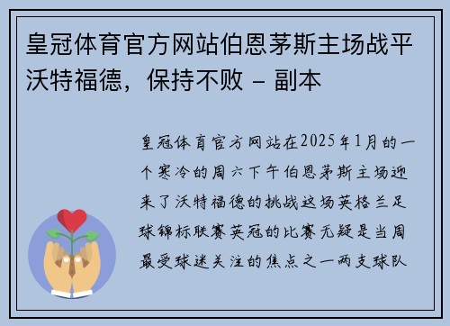 皇冠体育官方网站伯恩茅斯主场战平沃特福德，保持不败 - 副本