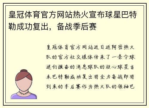 皇冠体育官方网站热火宣布球星巴特勒成功复出，备战季后赛