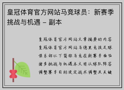皇冠体育官方网站马竞球员：新赛季挑战与机遇 - 副本