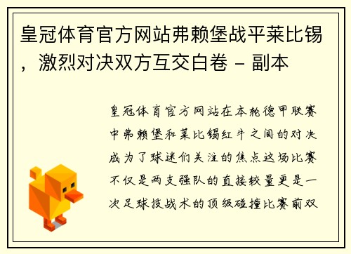 皇冠体育官方网站弗赖堡战平莱比锡，激烈对决双方互交白卷 - 副本