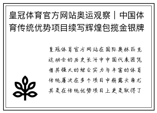 皇冠体育官方网站奥运观察︱中国体育传统优势项目续写辉煌包揽金银牌彰显