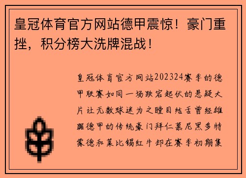 皇冠体育官方网站德甲震惊！豪门重挫，积分榜大洗牌混战！