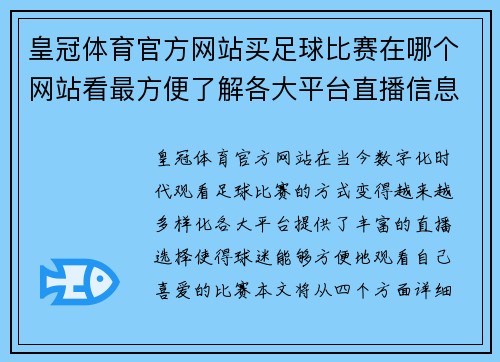 皇冠体育官方网站买足球比赛在哪个网站看最方便了解各大平台直播信息