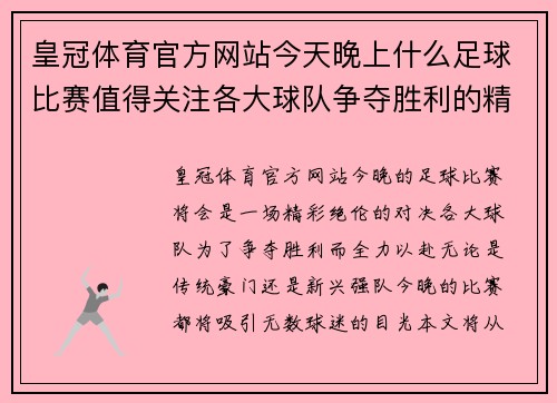 皇冠体育官方网站今天晚上什么足球比赛值得关注各大球队争夺胜利的精彩对决