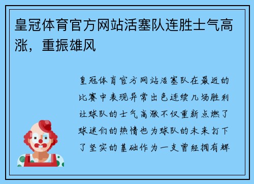 皇冠体育官方网站活塞队连胜士气高涨，重振雄风