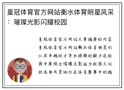 皇冠体育官方网站衡水体育明星风采：璀璨光影闪耀校园