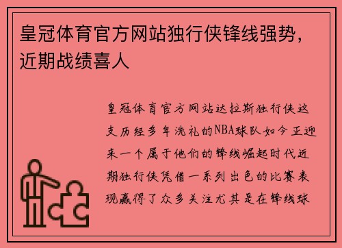 皇冠体育官方网站独行侠锋线强势，近期战绩喜人