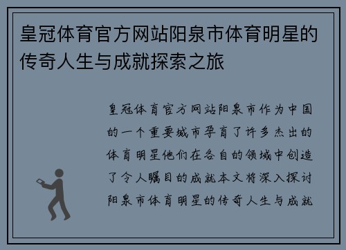 皇冠体育官方网站阳泉市体育明星的传奇人生与成就探索之旅