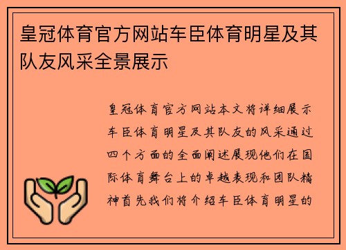 皇冠体育官方网站车臣体育明星及其队友风采全景展示