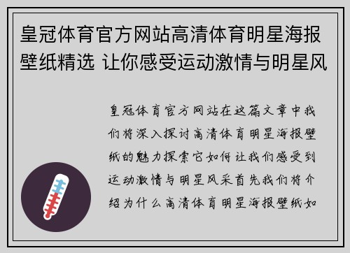 皇冠体育官方网站高清体育明星海报壁纸精选 让你感受运动激情与明星风采