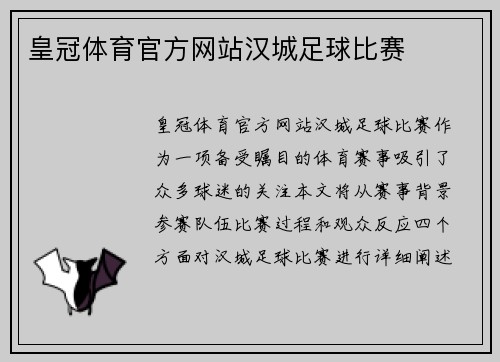 皇冠体育官方网站汉城足球比赛