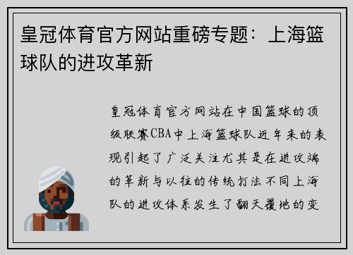 皇冠体育官方网站重磅专题：上海篮球队的进攻革新